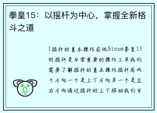拳皇15：以摇杆为中心，掌握全新格斗之道