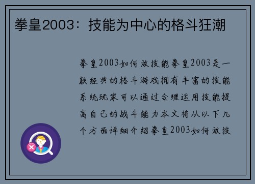 拳皇2003：技能为中心的格斗狂潮
