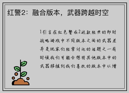 红警2：融合版本，武器跨越时空