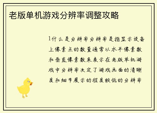 老版单机游戏分辨率调整攻略