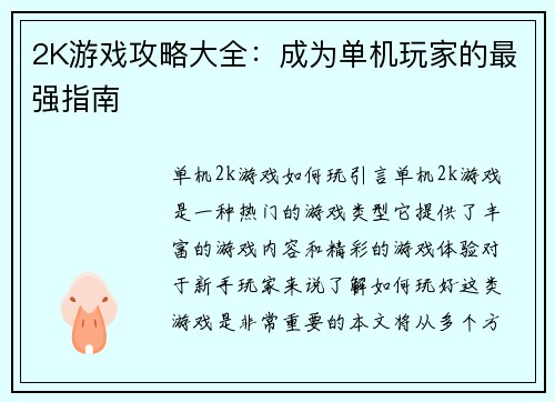 2K游戏攻略大全：成为单机玩家的最强指南