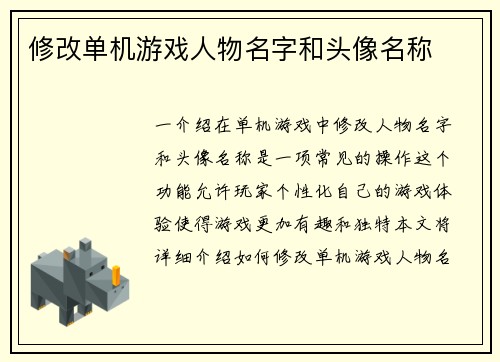修改单机游戏人物名字和头像名称