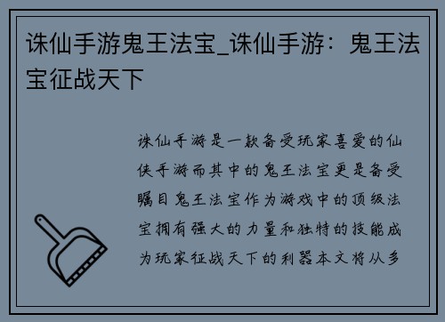 诛仙手游鬼王法宝_诛仙手游：鬼王法宝征战天下