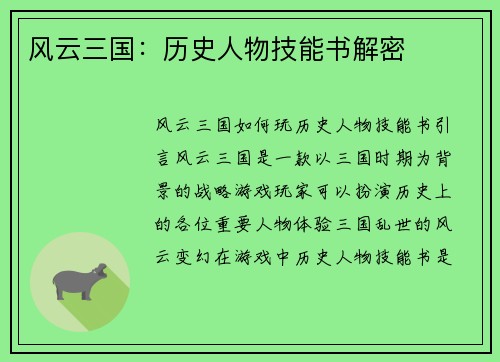风云三国：历史人物技能书解密