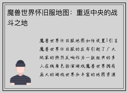 魔兽世界怀旧服地图：重返中央的战斗之地