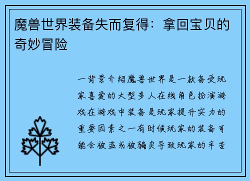 魔兽世界装备失而复得：拿回宝贝的奇妙冒险