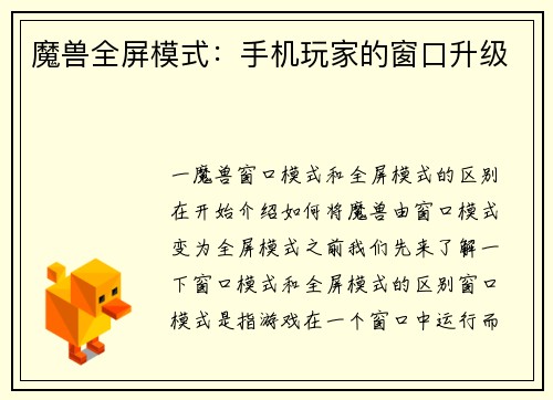 魔兽全屏模式：手机玩家的窗口升级