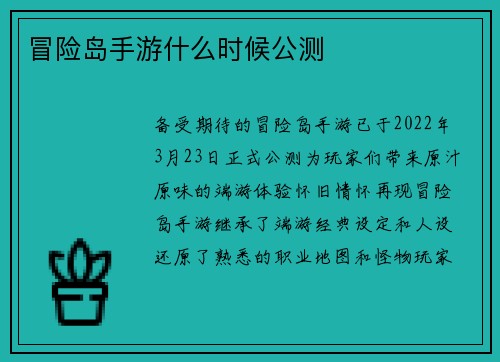 冒险岛手游什么时候公测