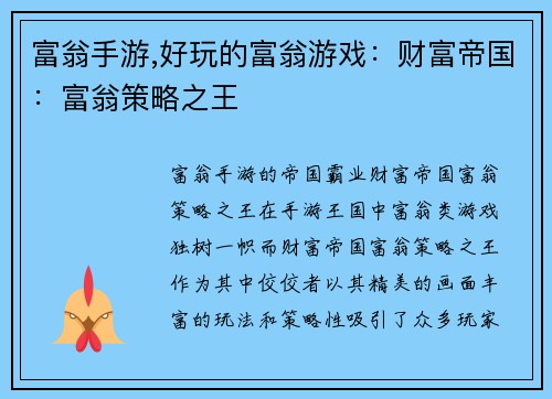 富翁手游,好玩的富翁游戏：财富帝国：富翁策略之王