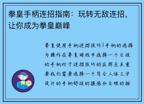 拳皇手柄连招指南：玩转无敌连招，让你成为拳皇巅峰