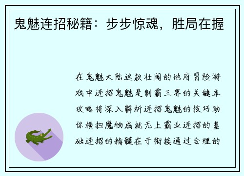 鬼魅连招秘籍：步步惊魂，胜局在握