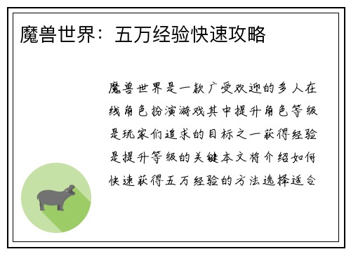 魔兽世界：五万经验快速攻略