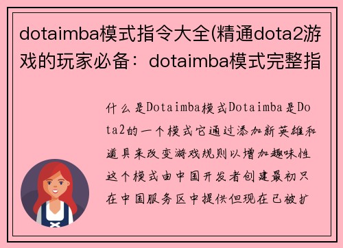 dotaimba模式指令大全(精通dota2游戏的玩家必备：dotaimba模式完整指令)